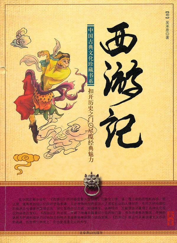 西遊、封神、東遊開篇和結局詩歌淺析